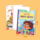 Подарочный набор писателя «Напишу свою книгу», 3 книги, основа для книги, карандаши - Фото 5