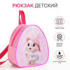 Рюкзак детский 21*9*23, отд на молнии, кролик в шляпе, розовый - фото 321761554