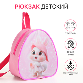 Рюкзак детский 21*9*23, отд на молнии, кролик в шляпе, розовый