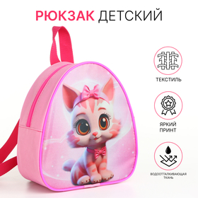 Рюкзак детский 21*9*23, отд на молнии, котик с бантиком, розовый