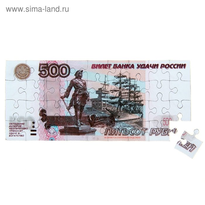 Магнит купюра пазл "500 рублей" - Фото 1