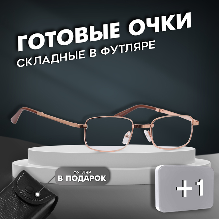 

Готовые очки GA0687 (Цвет: C1 золотой; диоптрия: + 1; тонировка: Нет)