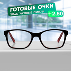Готовые очки GA0315 (Цвет: C1 черный, красный; диоптрия: + 2,5; тонировка: Нет) - фото 321761923