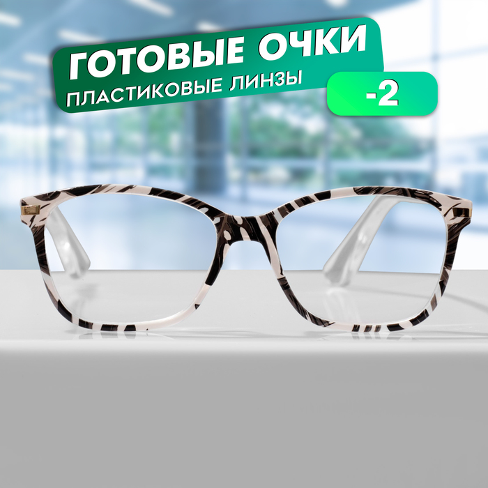 Готовые очки GA0409 (Цвет: C3 белый, черный; диоптрия: -2; тонировка: Нет) - Фото 1