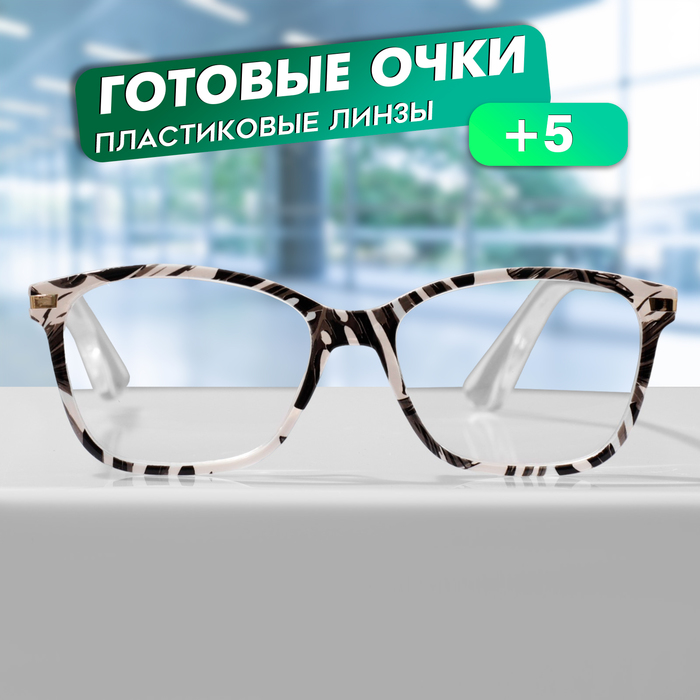 

Готовые очки GA0409 (Цвет: C3 белый, черный; диоптрия: + 5; тонировка: Нет)
