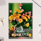 Календарь перекидной на ригеле А3 «Розы в подарок» 2025, 32×48 см - фото 321761968