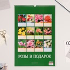 Календарь перекидной на ригеле "Розы в подарок" 2025, А3 - Фото 3