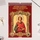 Календарь перекидной на ригеле "Православные святые целители" 2025, с молитвами, А3 - фото 6232826
