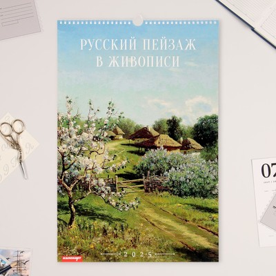 Календарь перекидной на ригеле "Русский пейзаж в живописи" 2025, А3