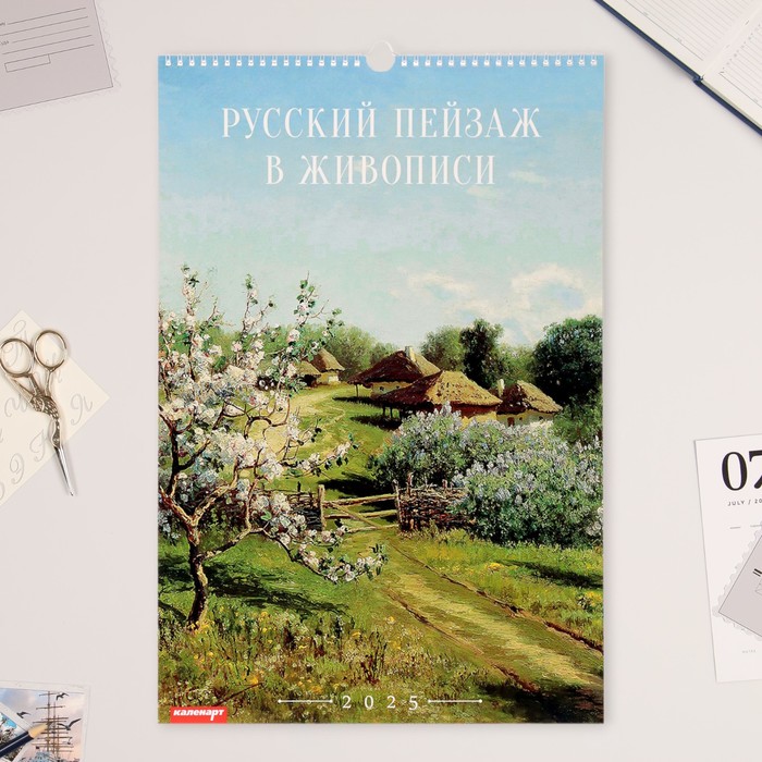 Календарь перекидной на ригеле Русский пейзаж в живописи 2025, А3