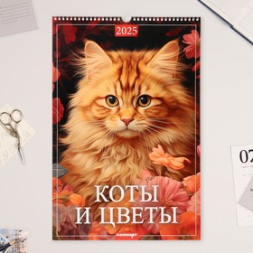 Календарь перекидной на ригеле "Коты и цветы" 2025 год, А3