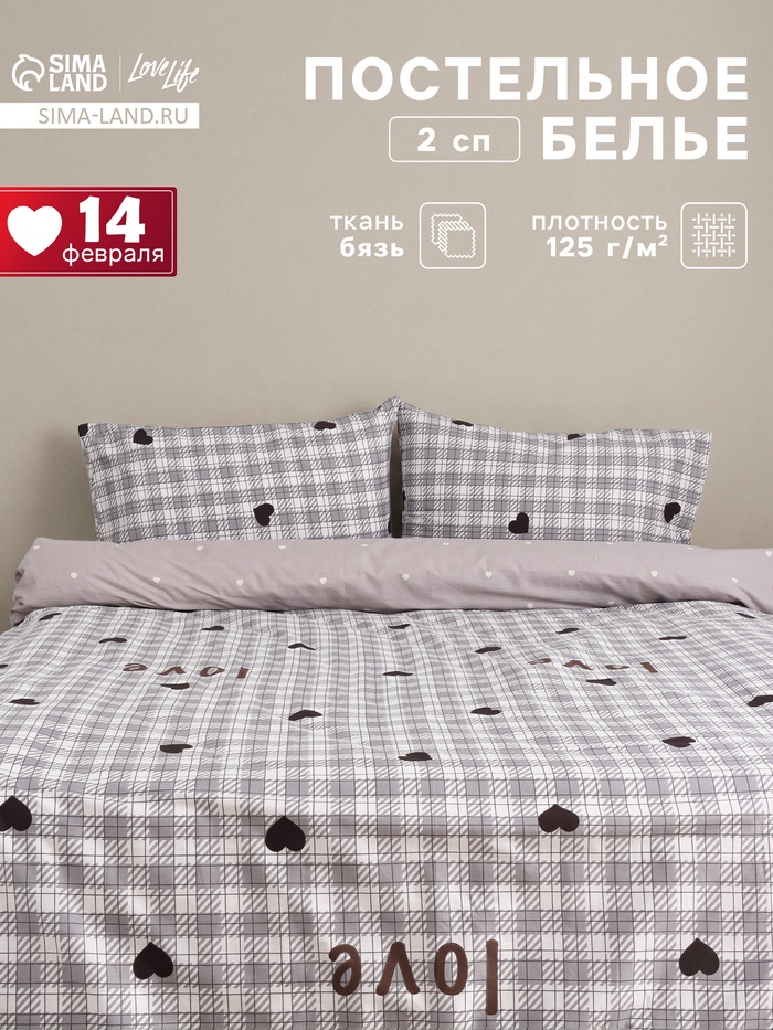 Постельное бельё 2-спальное LoveLife «Клетка», сатин - Фото 1