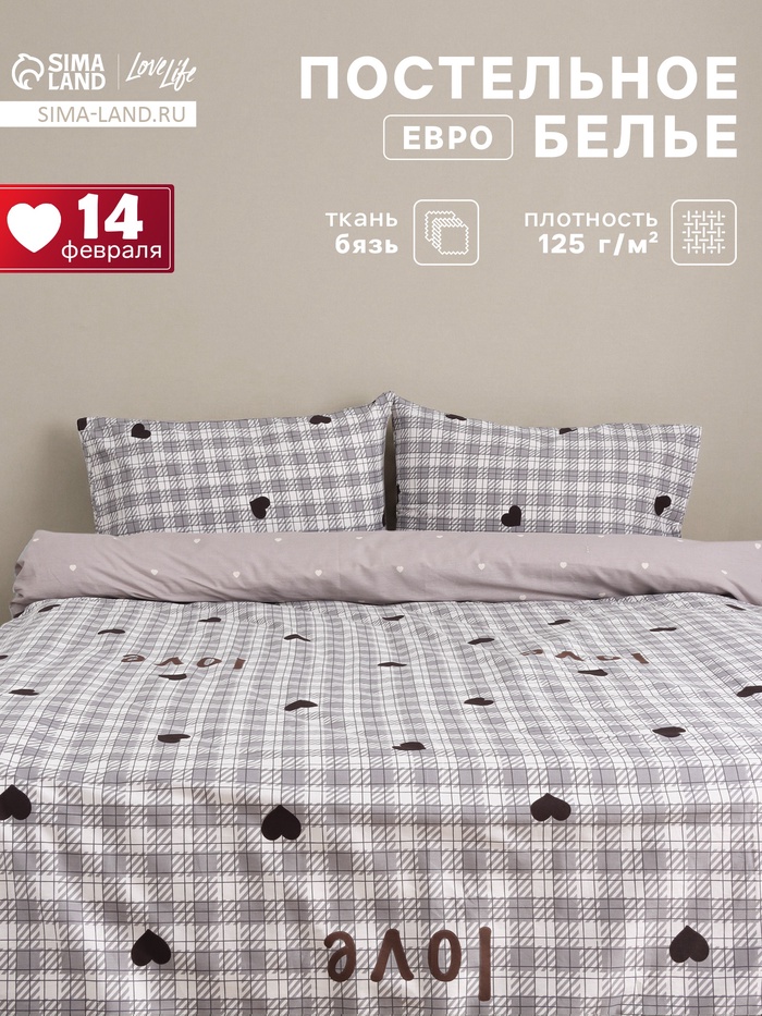 Постельное бельё евро LoveLife «Клетка», сатин - Фото 1