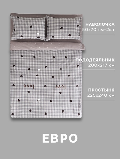 Постельное бельё евро LoveLife «Клетка», сатин