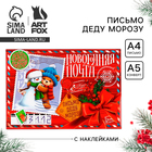 Письмо Деду Морозу, конверт А5, с наклейками «Новогодняя почта. Снеговичок с мишкой» - Фото 1