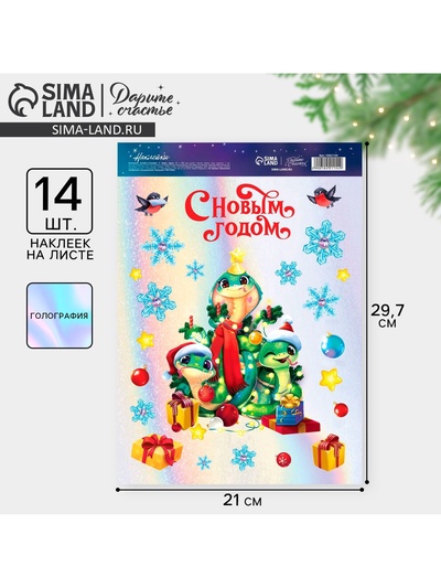 Интерьерная наклейка‒голография «С Новым годом», 21 х 29.5 см