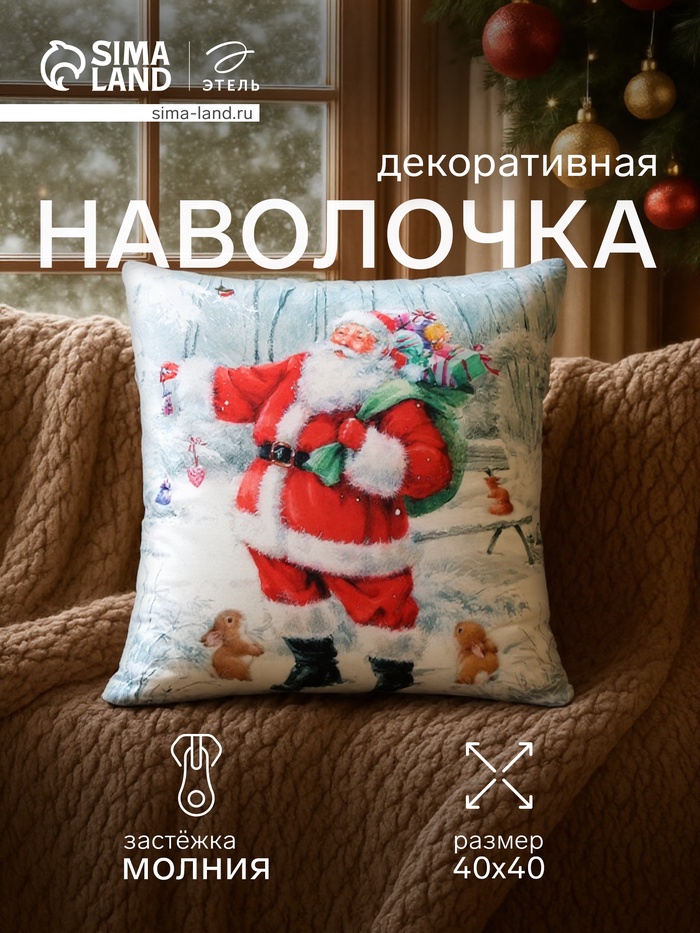 Наволочка декоративная новогодняя «Этель. Дед Мороз» 40×40 см, велюр - Фото 1