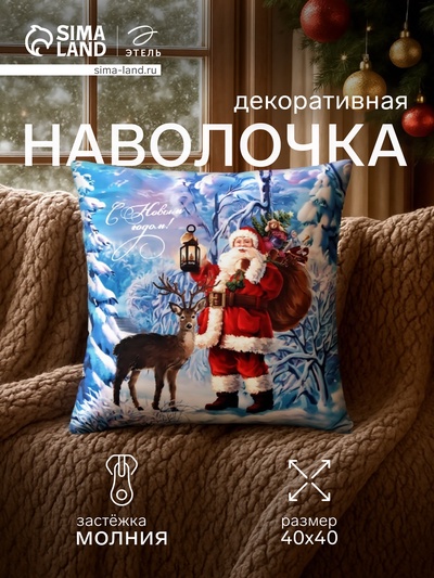 Наволочка декоративная новогодняя «Этель. Сочельник» 40×40 см, велюр