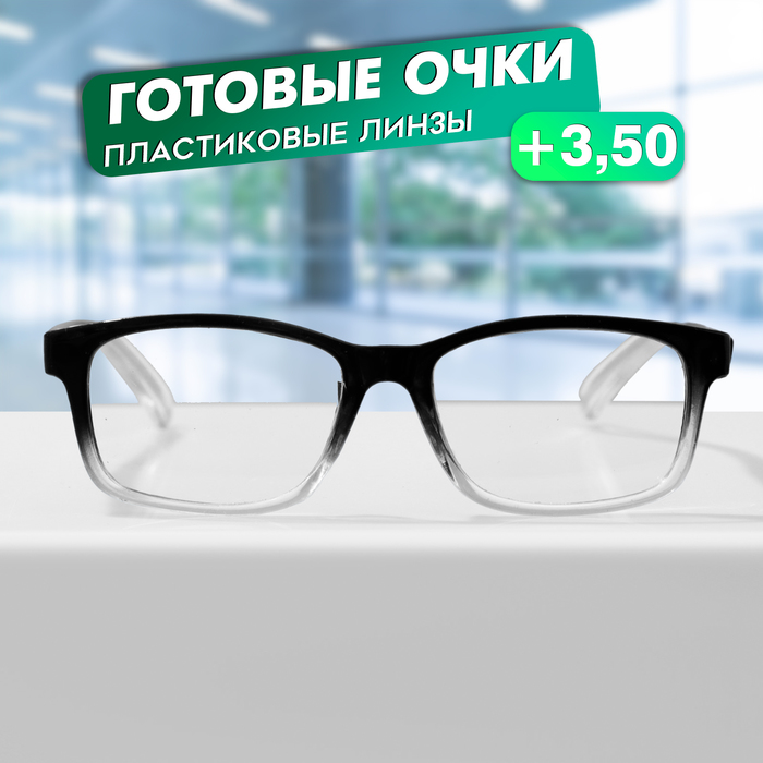 

Готовые очки GA0578 (Цвет: C1 черный, прозрачный; диоптрия: + 3,5; тонировка: Нет)