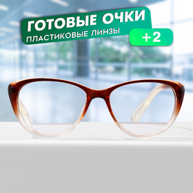 Готовые очки GA0555 (Цвет: C1 коричневый; диоптрия: + 2; тонировка: Нет) 10584035