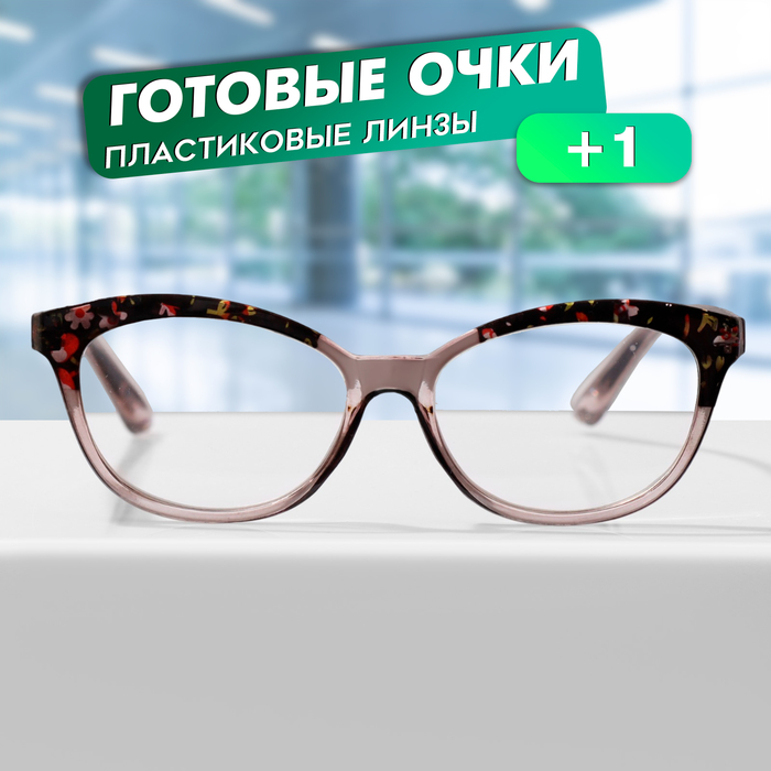 

Готовые очки GA0606 (Цвет: C1 черный, серый; диоптрия: + 1; тонировка: Нет)