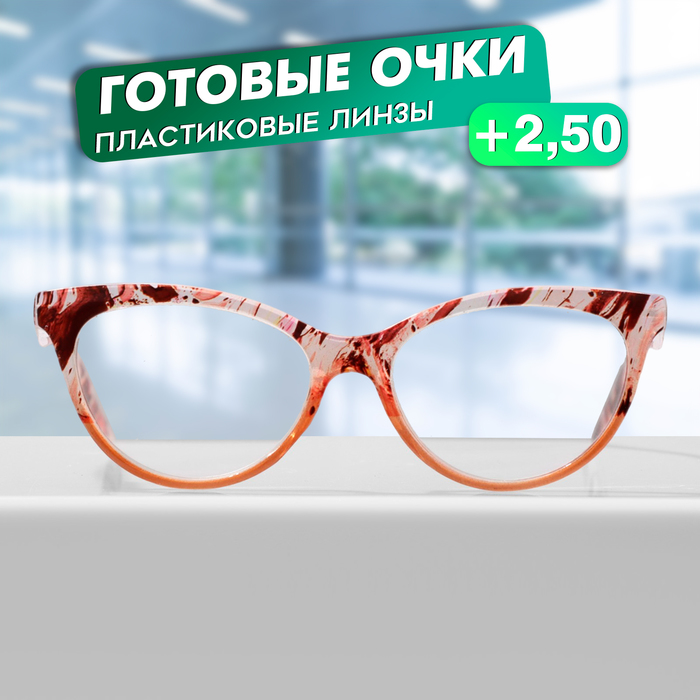 

Готовые очки GA0530 (Цвет: C2 оранжевый принт; диоптрия: + 2,5; тонировка: Нет)
