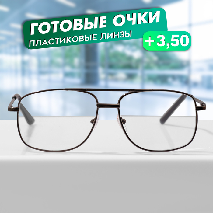 

Готовые очки GA0663 (Цвет: C1 металлик; диоптрия: + 3,5; тонировка: Нет)