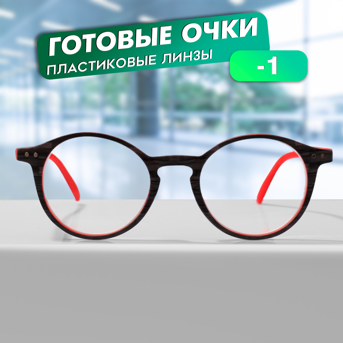 

Готовые очки GA0622 (Цвет: C2 серый, красный; диоптрия: -1; тонировка: Нет)