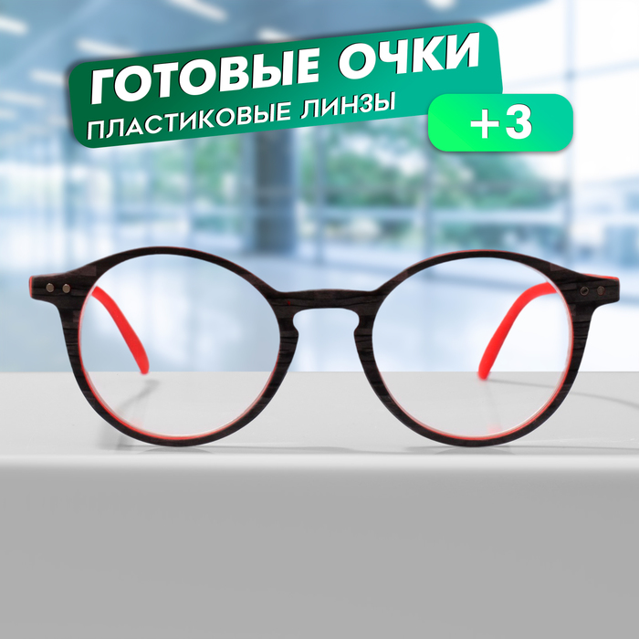 Готовые очки GA0622 (Цвет: C2 серый, красный; диоптрия: + 3; тонировка: Нет) - Фото 1