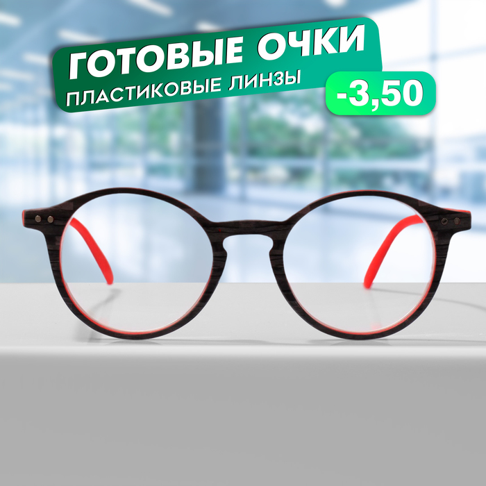 

Готовые очки GA0622 (Цвет: C2 серый, красный; диоптрия: -3,5; тонировка: Нет)