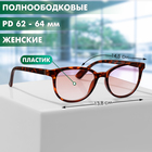 Готовые очки GT0616 (Цвет: C2 леопард; диоптрия: -2,5; тонировка: Коричневый) - фото 25402818