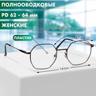 Готовые очки GA0634 (Цвет: C1 металлик; диоптрия: + 3; тонировка: Нет) 10584207