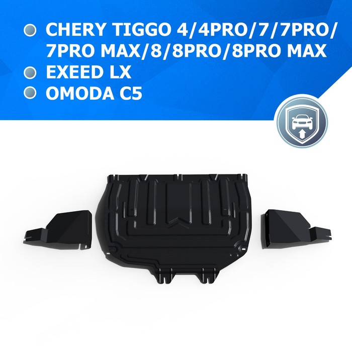Защита картера, КПП и пыльников для Chery Tiggo 4 I поколение рестайлинг 2019-н.в