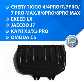 Защита картера и КПП для Chery Tiggo 4 I поколение рестайлинг FWD 2019-2022/4 Pro FWD 2022-   106495