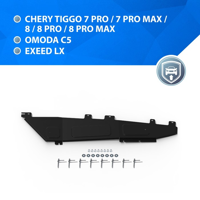 Защита топливных трубок для Chery Tiggo 7 Pro FWD 2020-н.в./7 Pro Max FWD 2022-н.в.