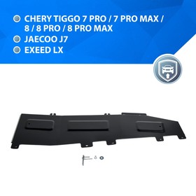 Защита тормозных магистралей для Chery Tiggo 7 Pro FWD 2020-/7 Pro Max FWD 2022-