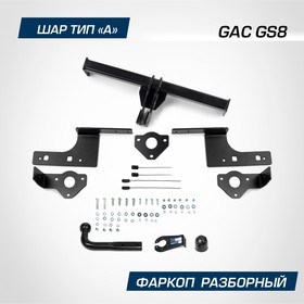 Фаркоп для GAC GS8 II поколение 2023-н.в., шар A, 1300/75 кг, F.9011.001