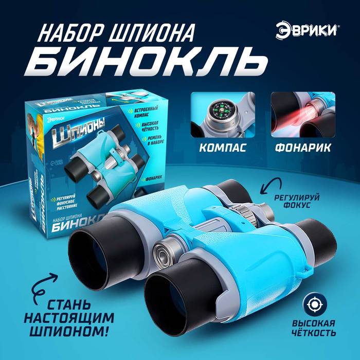 Бинокль «Шпион», с фонариком и компасом - Фото 1