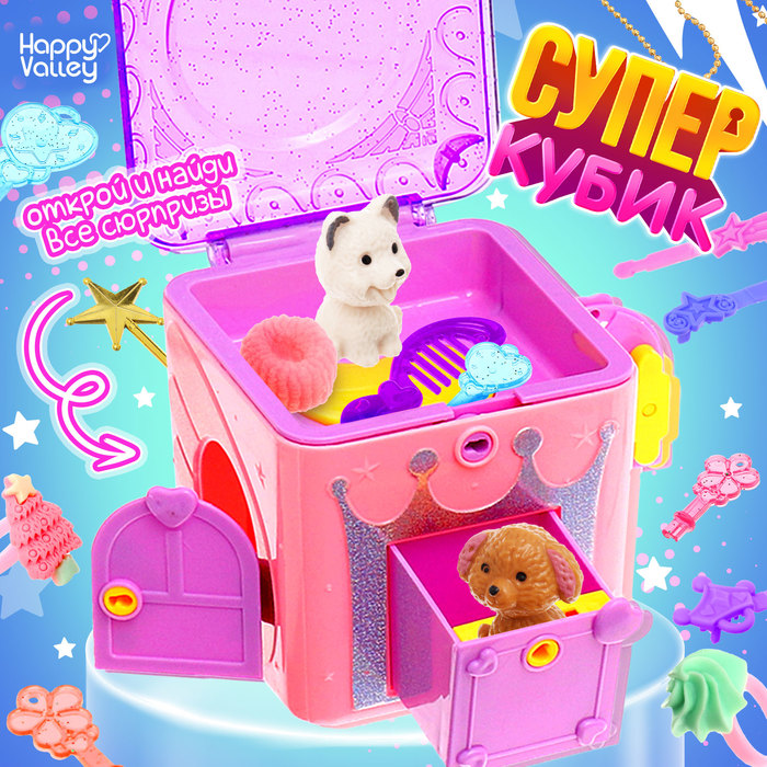 Игрушка-сюрприз Happy Valley «Супер-кубик», МИКС
