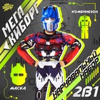 Карнавальный костюм «Мега-киборг», рост 122–128 см, комбинезон, маска - Фото 1