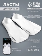 Ласты для плавания ONLYTOP, р. 37,5-38,5, цвет белый - Фото 1