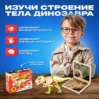 Набор для опытов «Диномир: Тираннозавр», строение тела динозавра, 33 детали