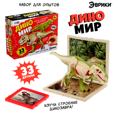 Набор для опытов «Диномир: Тираннозавр», строение тела динозавра, 33 детали