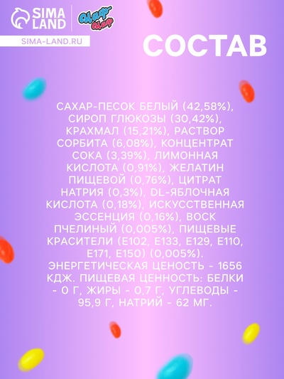 УЦЕНКА Мармелад жевательный «Бобы желе разноцветные», 1 кг (до 01.02.2026)