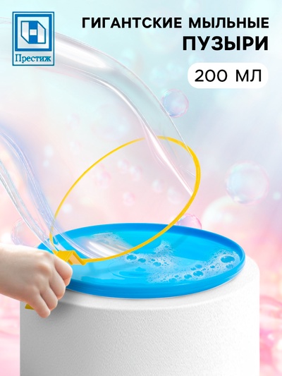 Мыльные пузыри пузыри, гигантские «Радуга», сказки