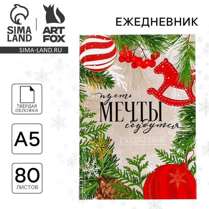 

Ежедневник классический 7БЦ А5, 80 л «Пусть мечты сбудутся! Волшебство рядом»
