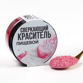 Кандурин крупный «Розовый» для десертов и напитков, водорастворимый, 5 г.