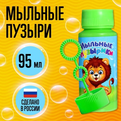 Мыльные пузыри «Забавный львенок» , 95 мл, набор15 шт.