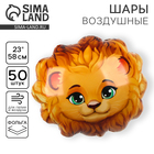 Воздушные шары фольгированные 23" «Лев», 50 шт. - Фото 1