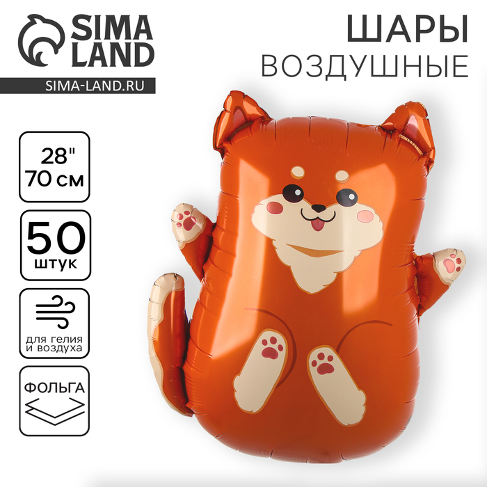 

Воздушный шар фольгированный 28" «Сиба-ину», набор 50 шт.